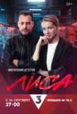 Лиса (2024)